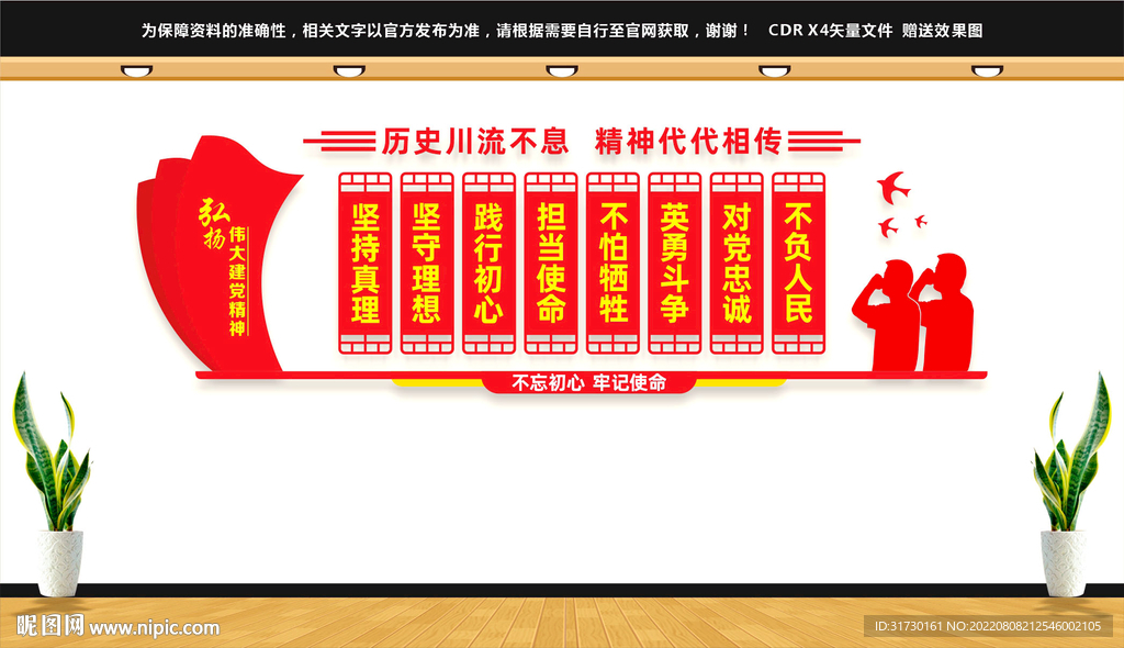 伟大建党精神文化墙
