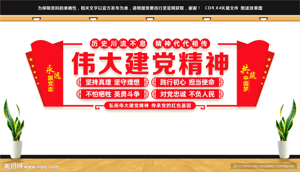 伟大建党精神文化墙