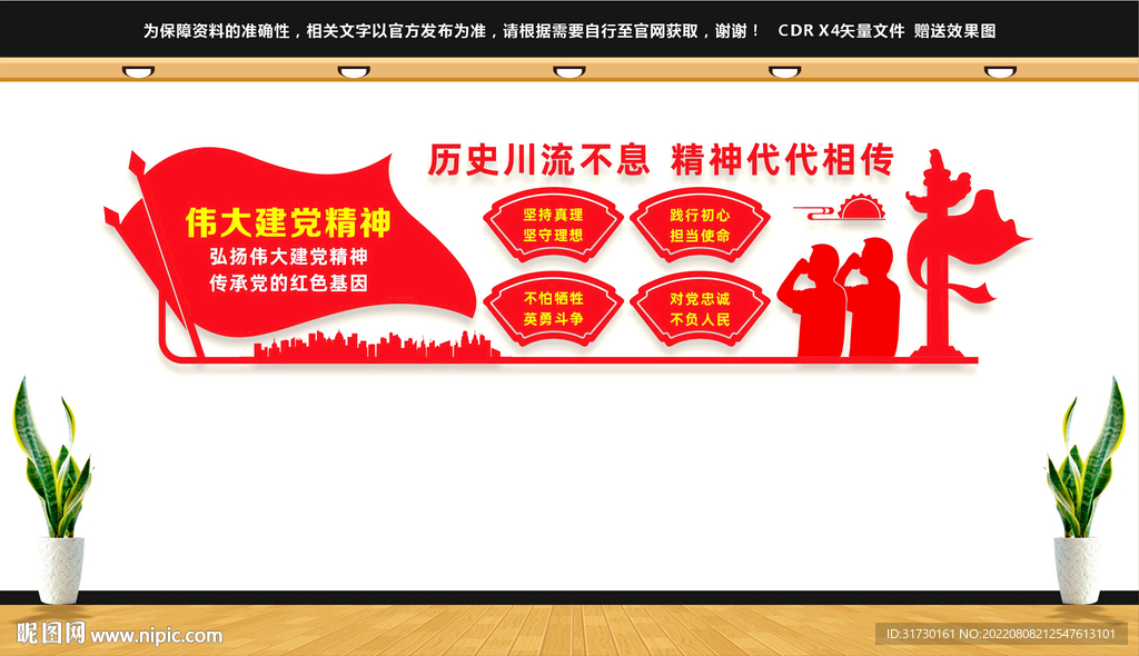 伟大建党精神文化墙