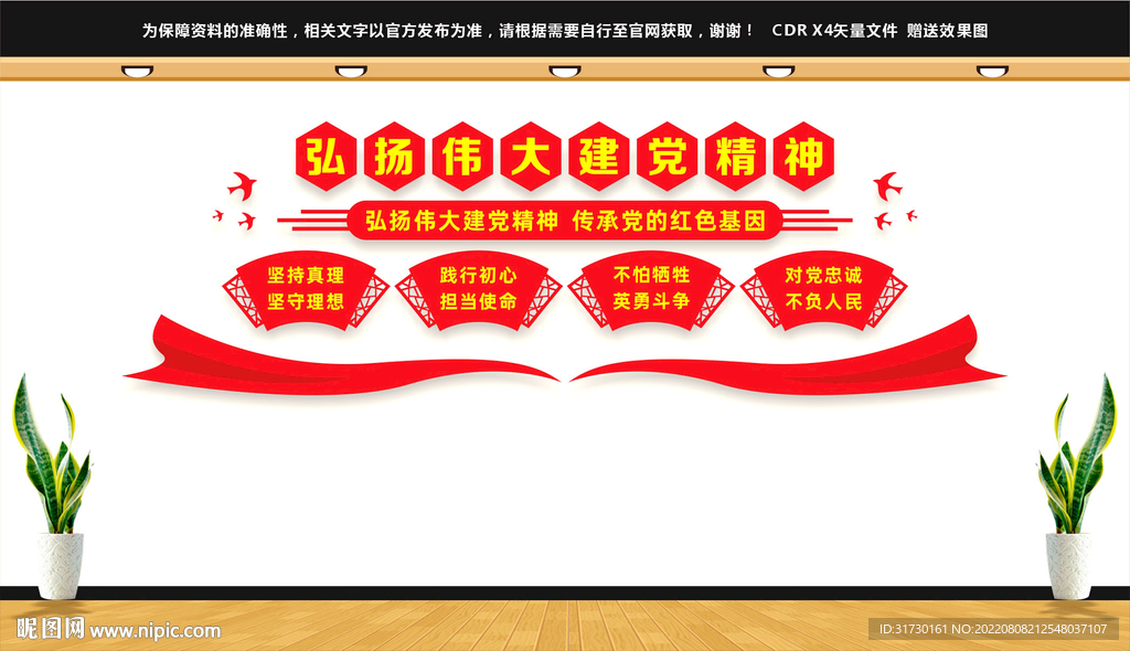 伟大建党精神文化墙