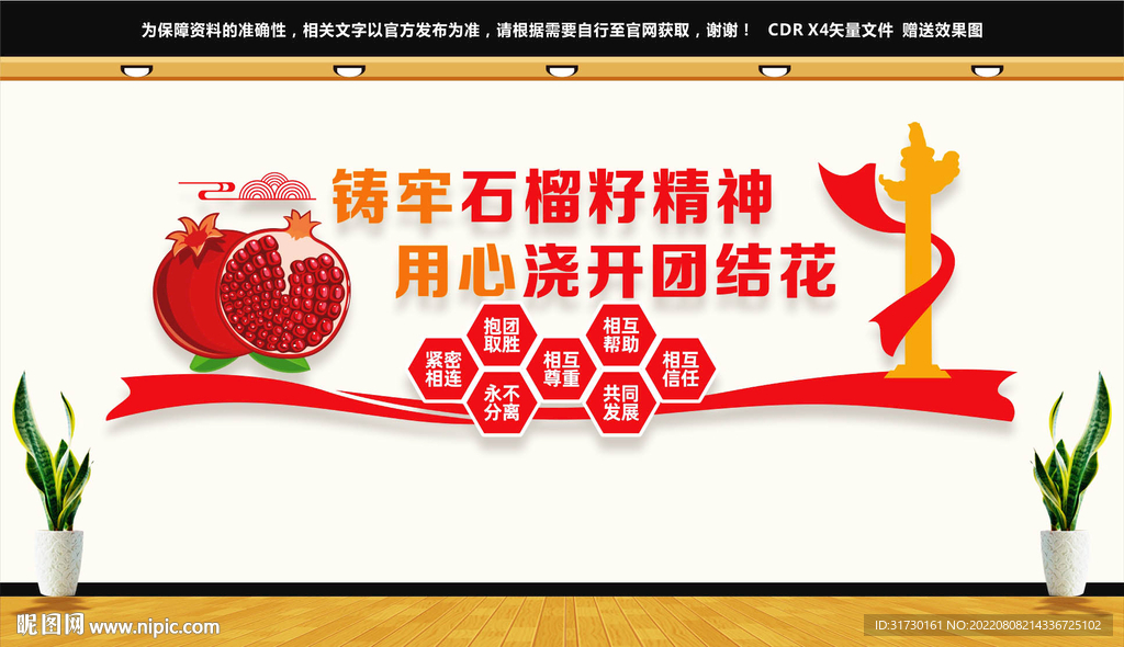 石榴籽精神民族团结