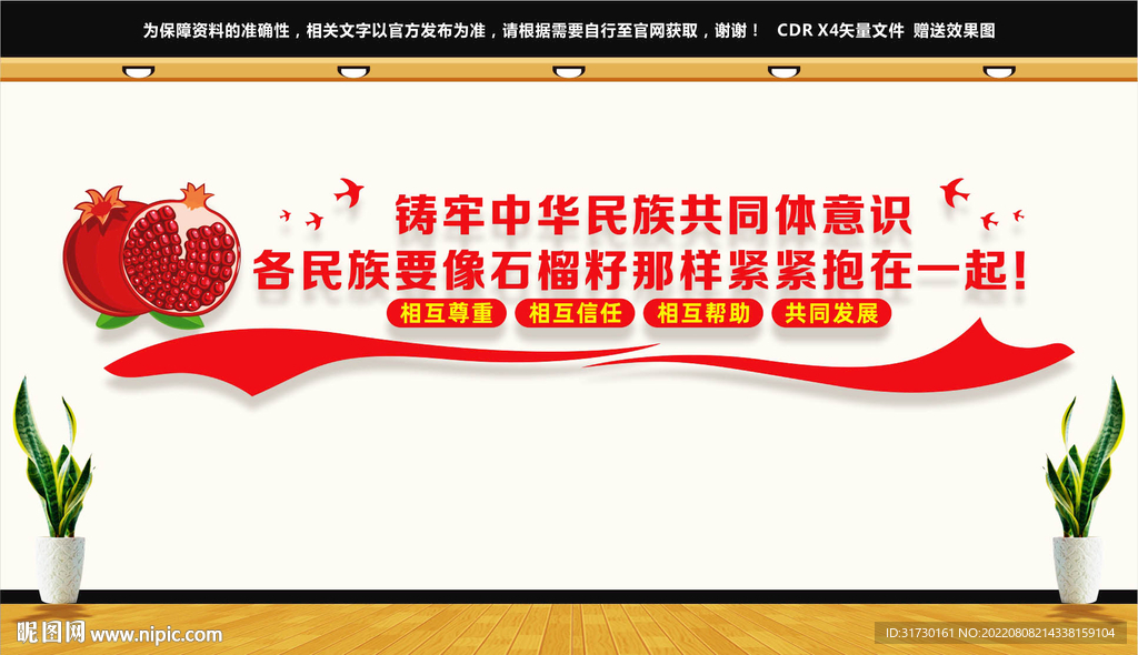 石榴籽精神民族团结