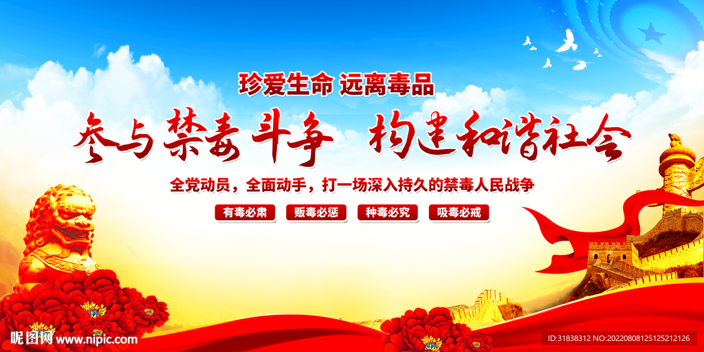禁毒