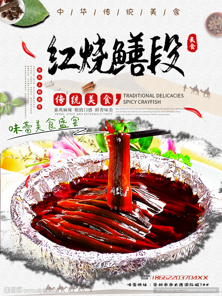 红烧鳝段