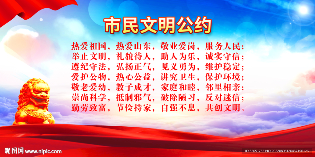 文明城市标语