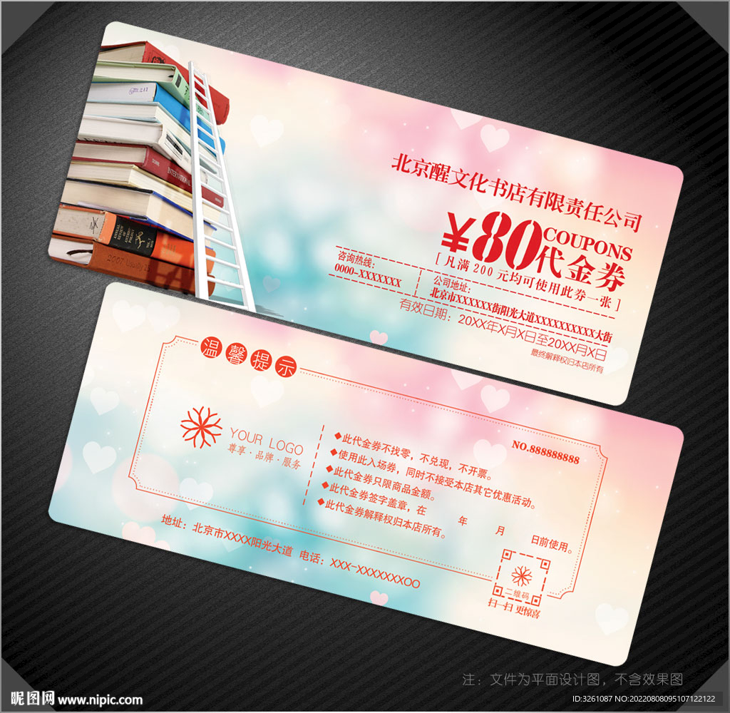 书店代金券