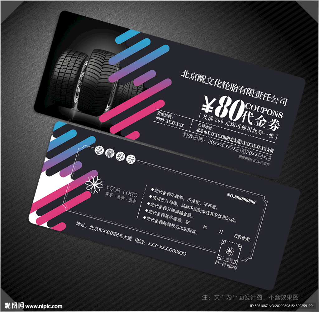 轮胎代金券