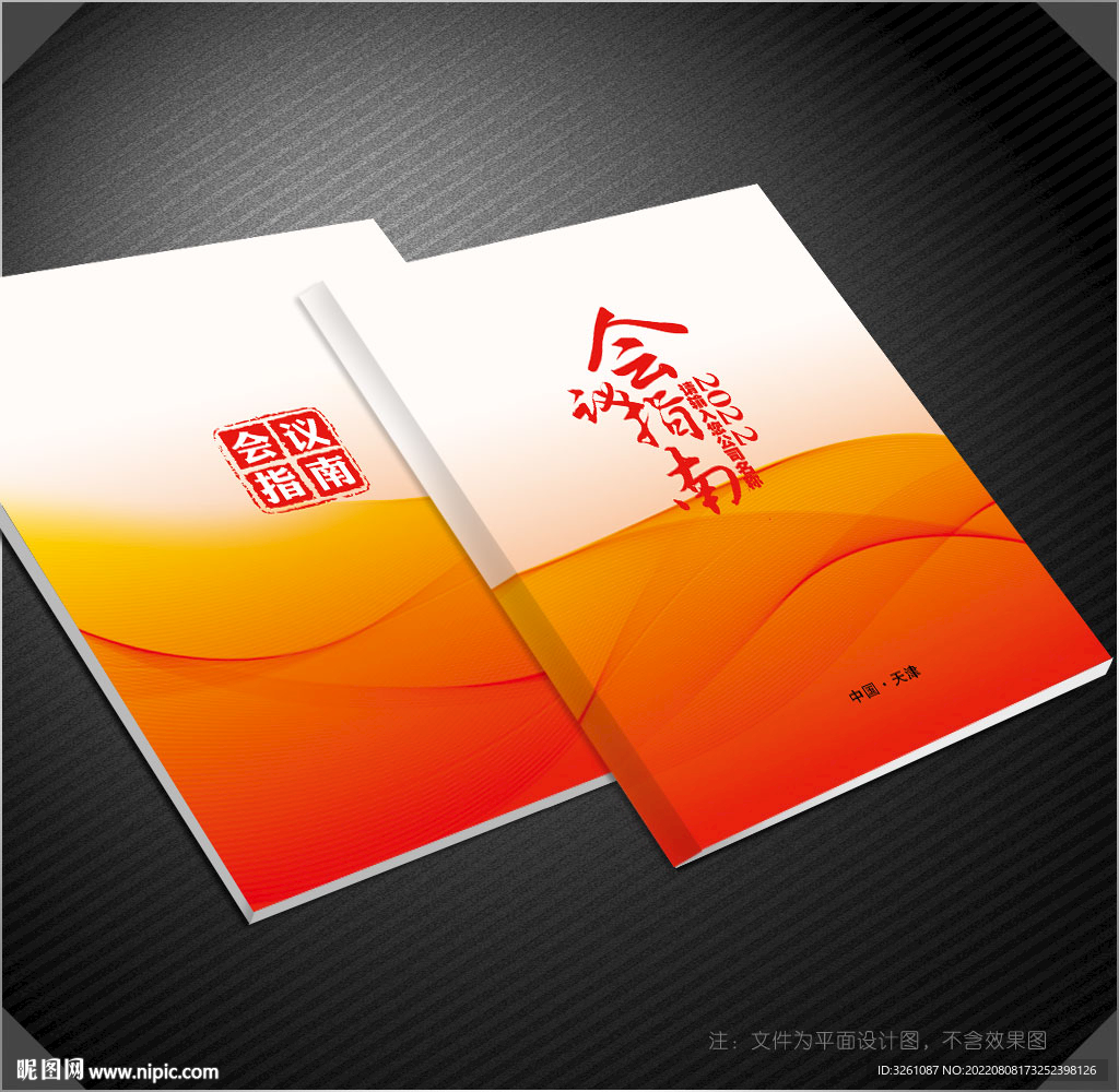 会议指南