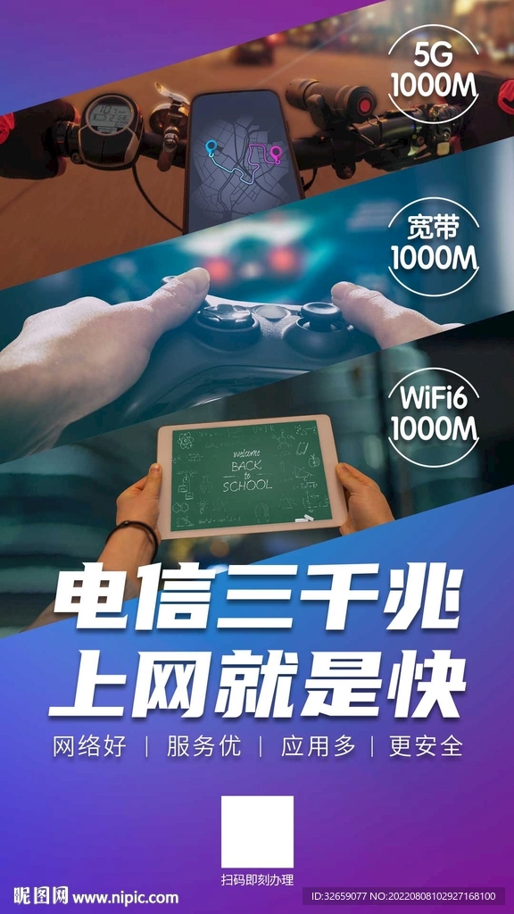 电信海报