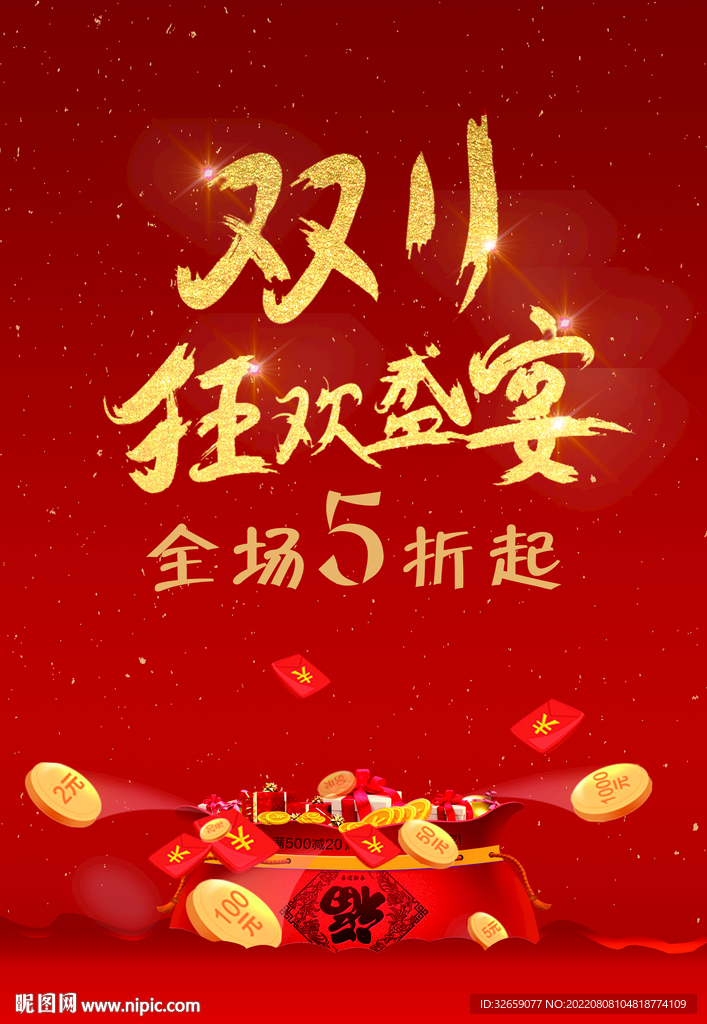 双11狂欢盛宴