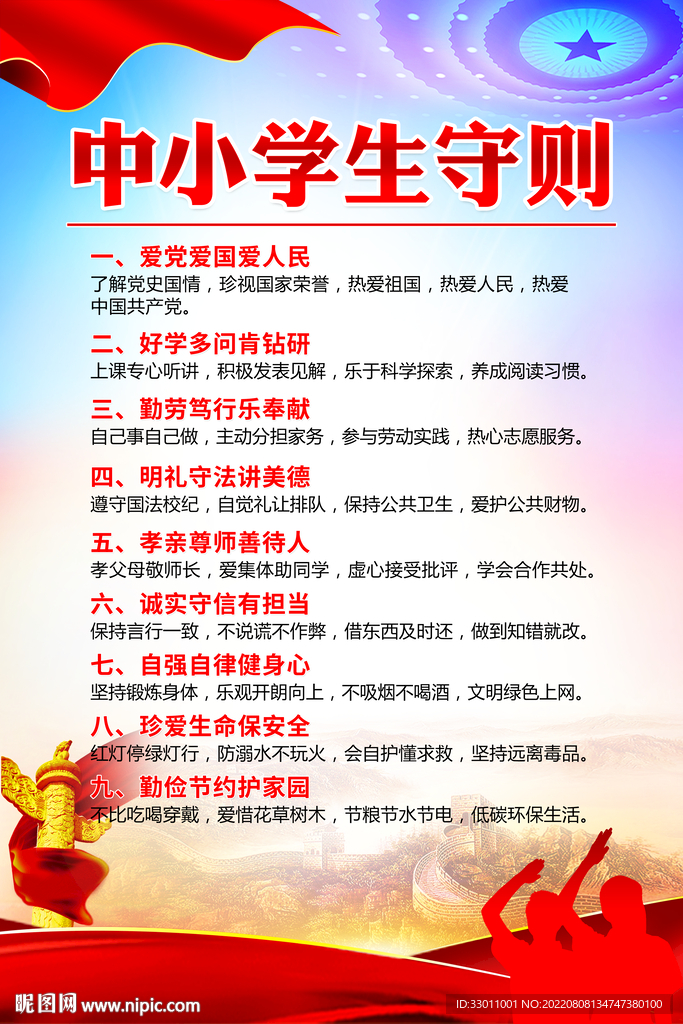 中小学生守则
