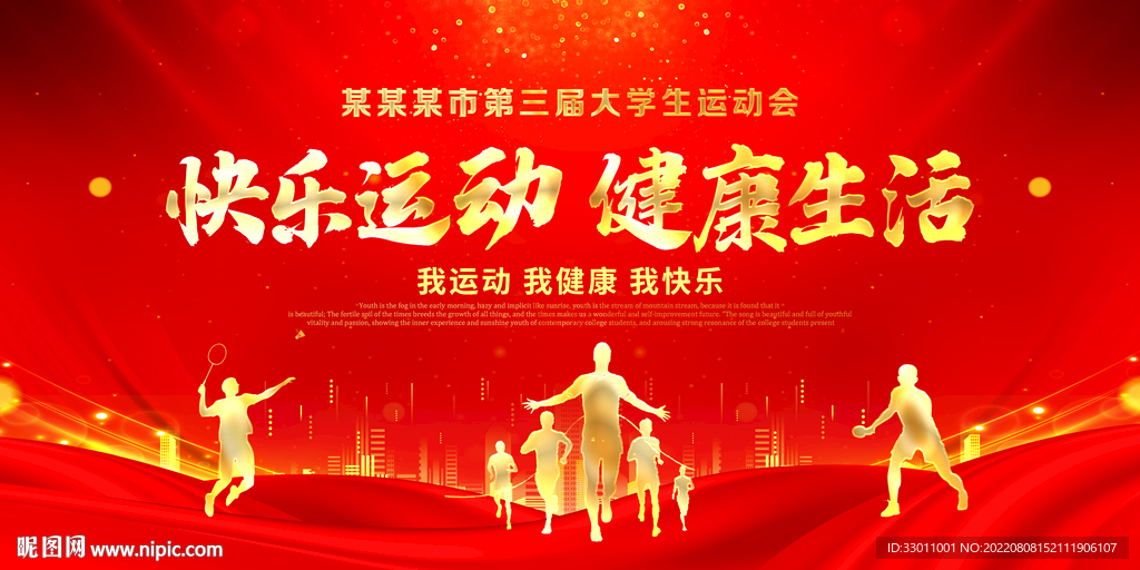 运动会背景