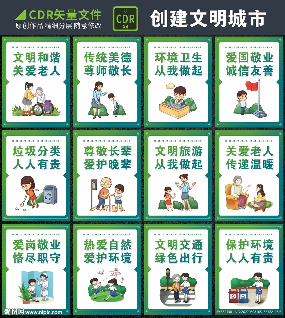 创建文明城市