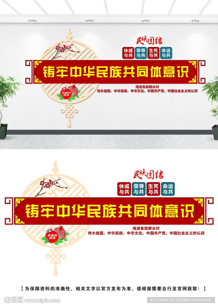 民族共同体文化墙