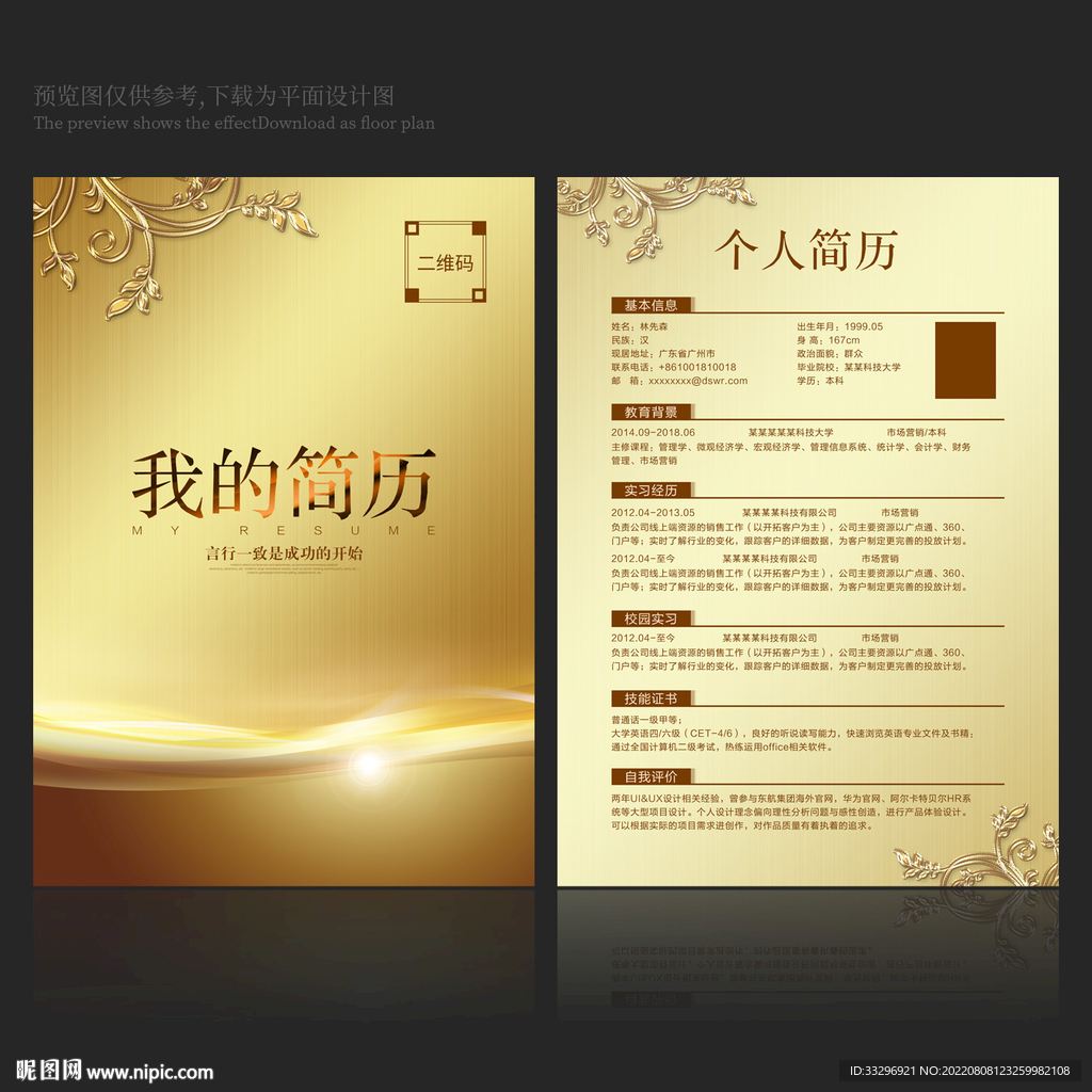 简历设计