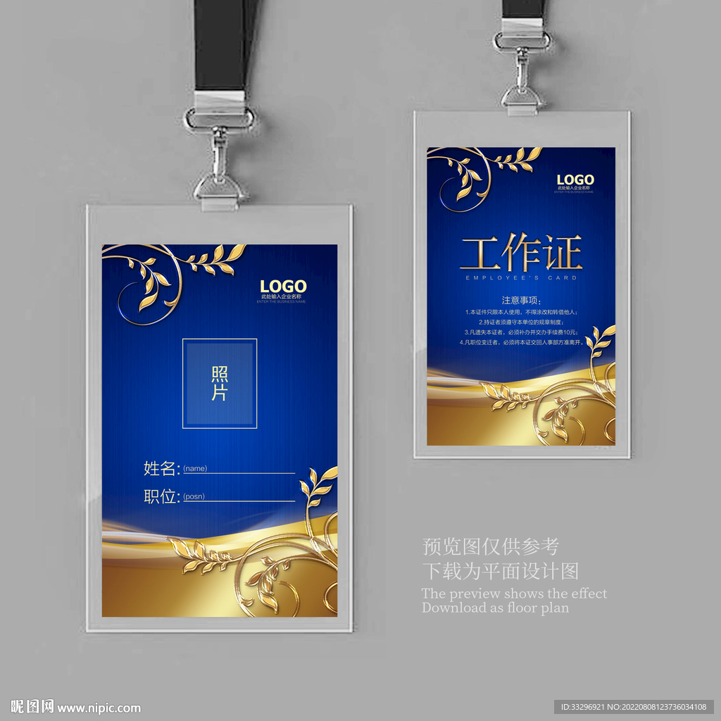 工作证