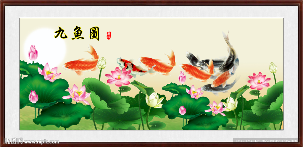 荷花九鱼图