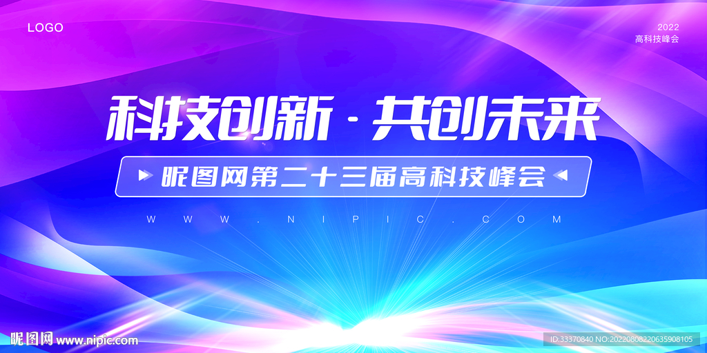 蓝色科技光线背景墙展板