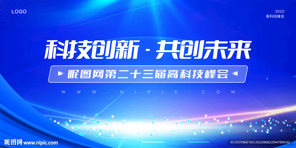 蓝色科技光线背景墙展板