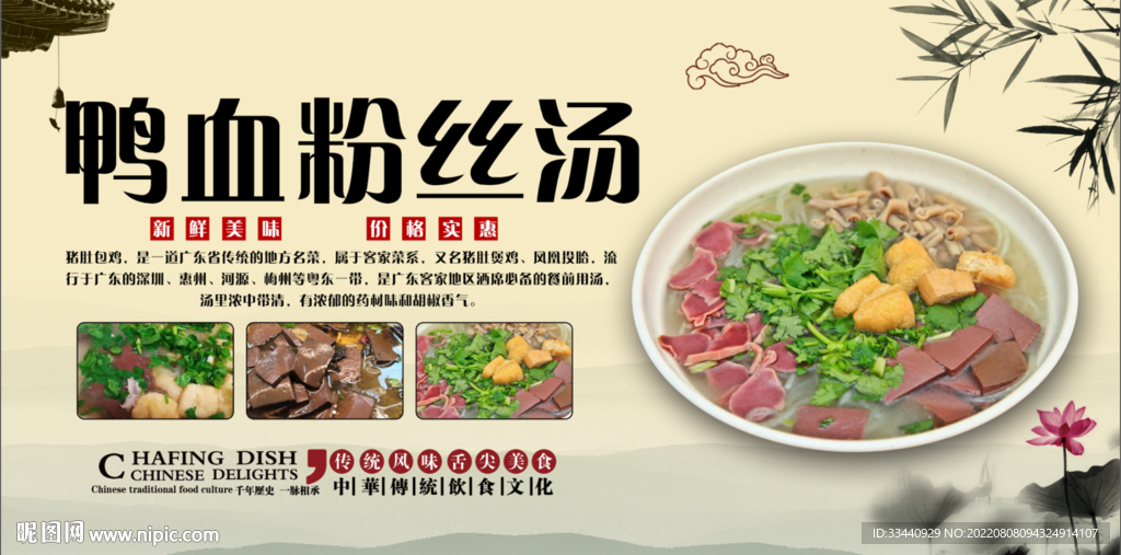 鸭血粉丝汤
