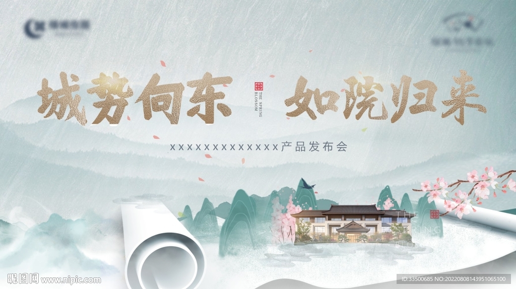 中式地产海报
