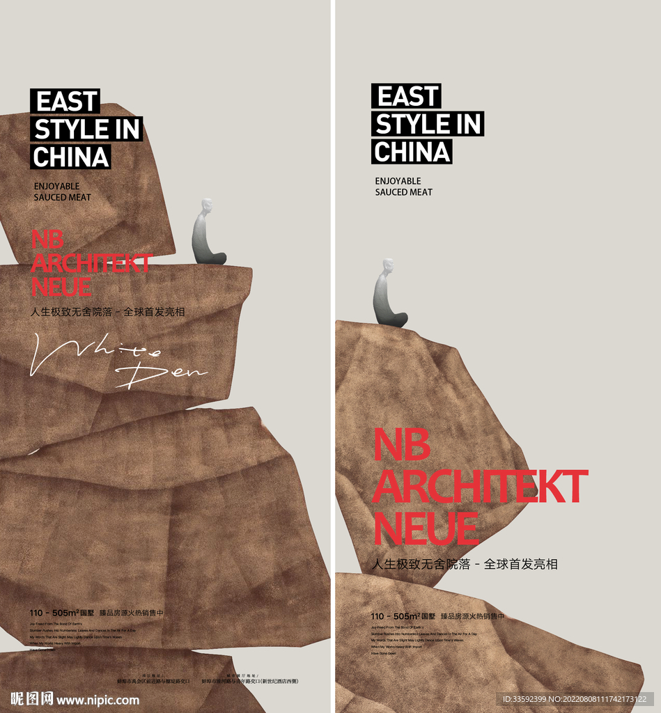新中式海报  