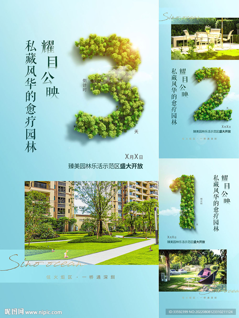 倒计时 树木