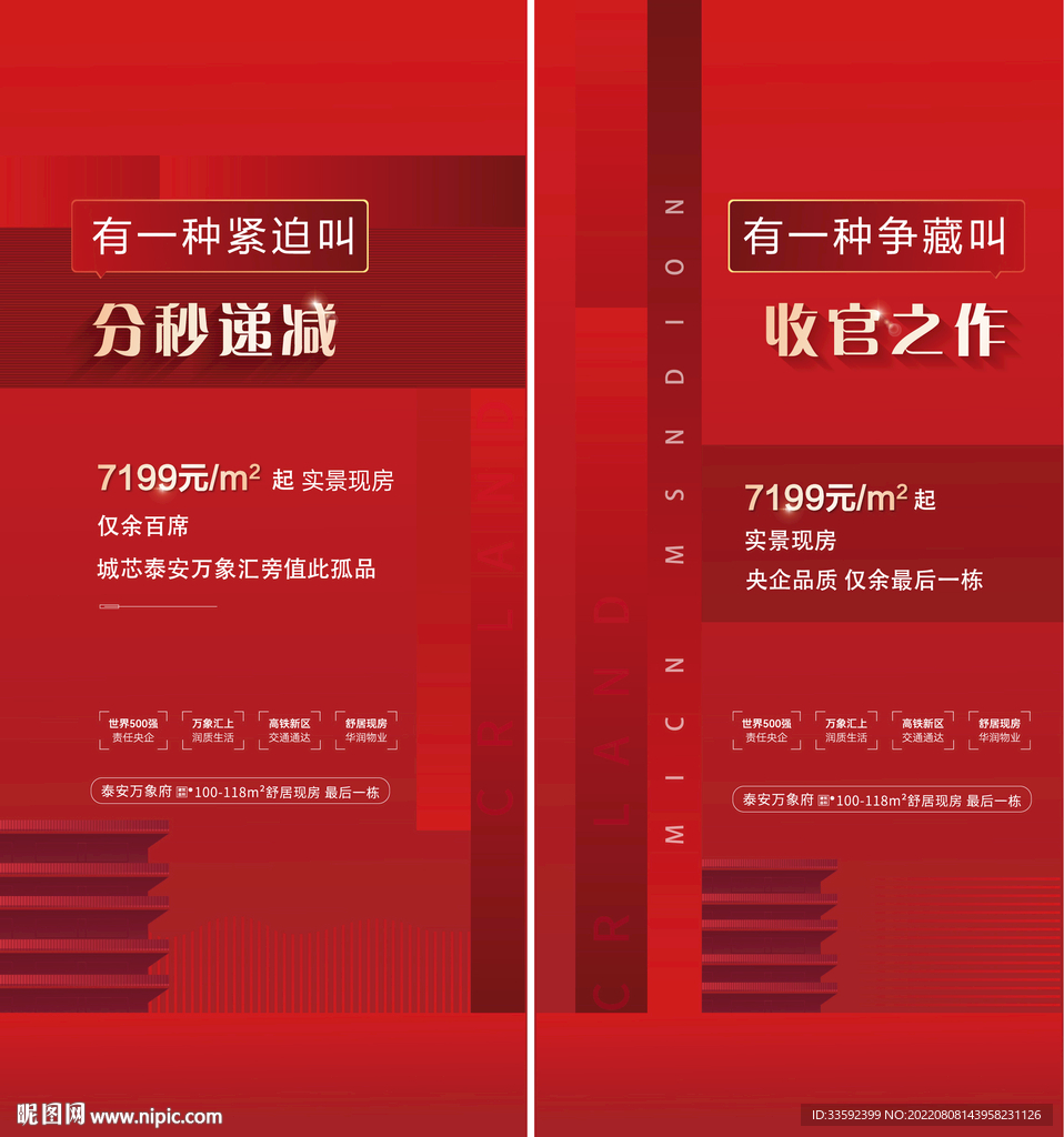 地产 热销 