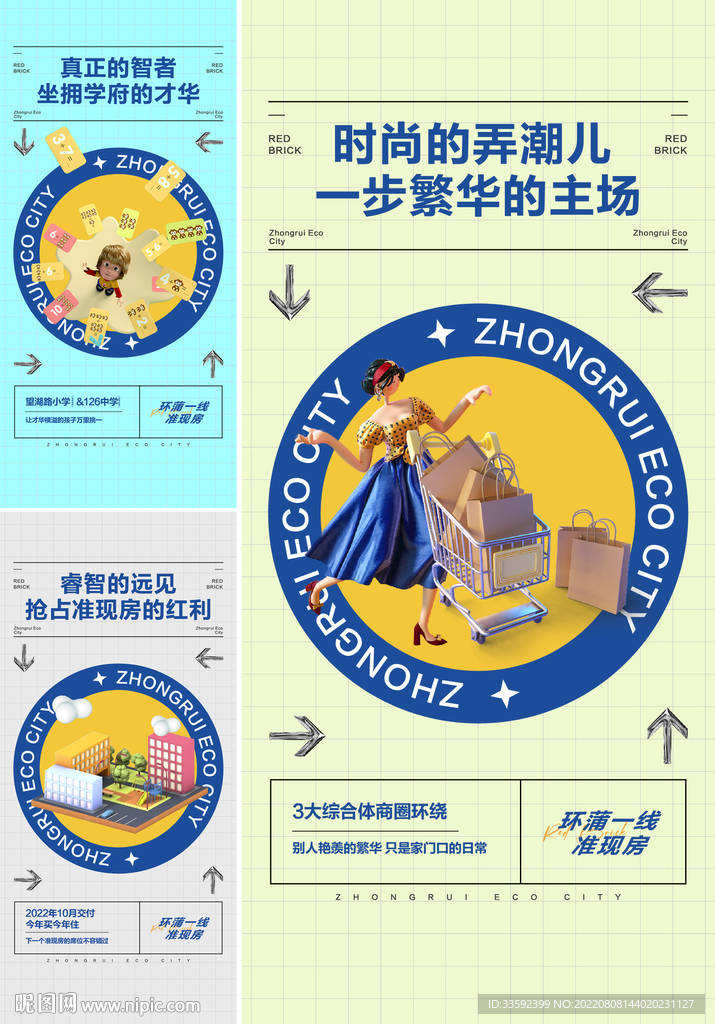 创意海报 商铺 
