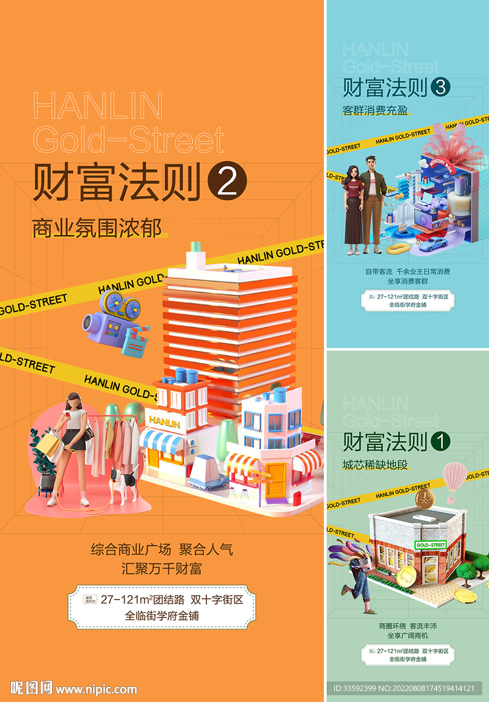 商铺海报  