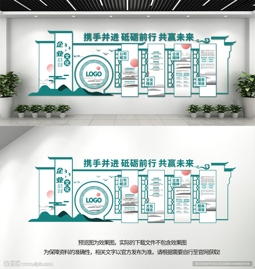 企业文化墙