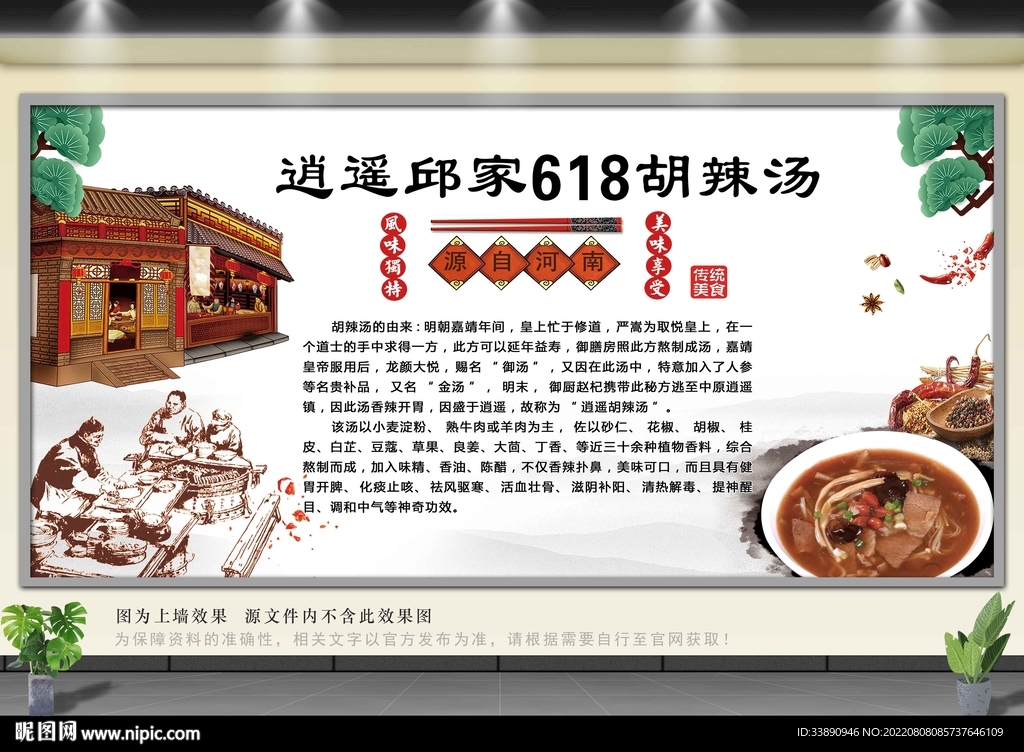 逍遥邱家618胡辣汤