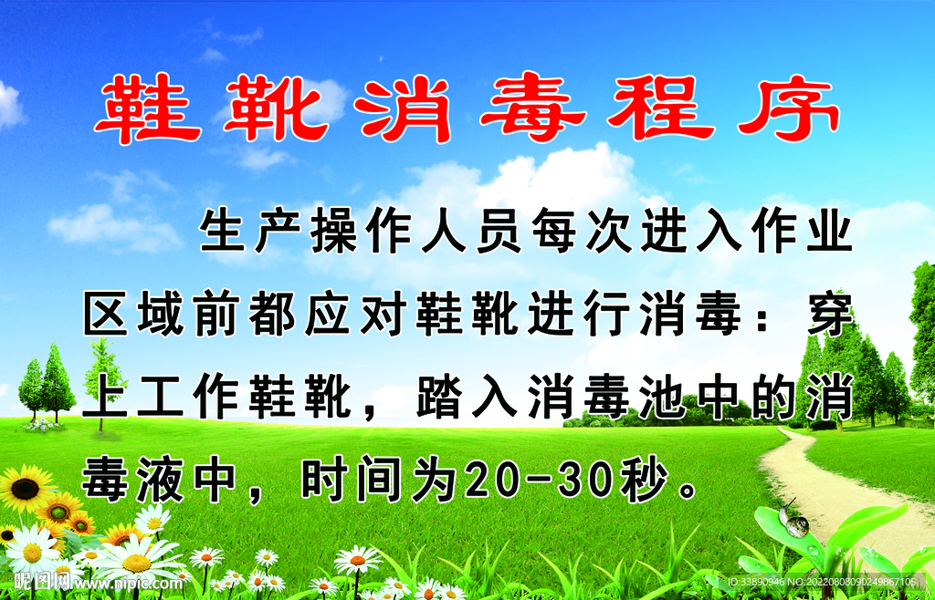 鞋靴消毒程序