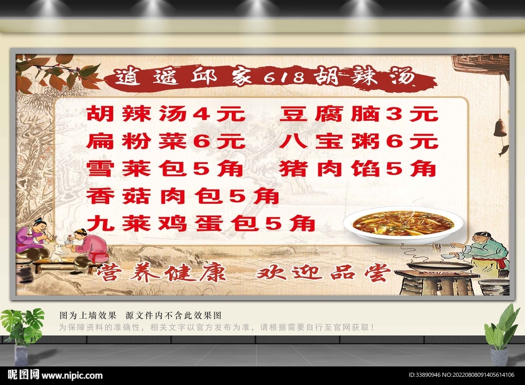胡辣汤价格表