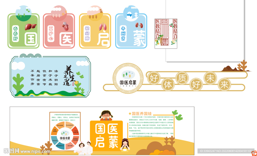 养生大礼包