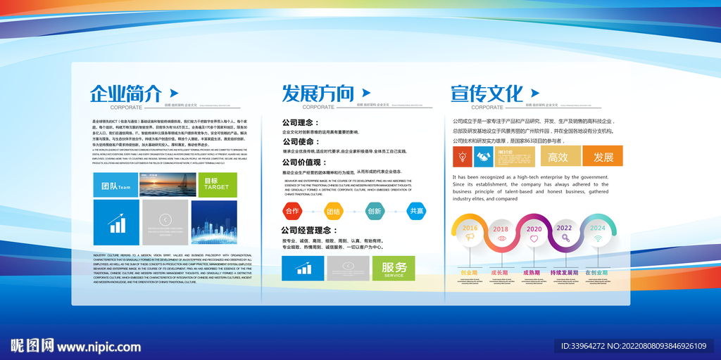 企业形象墙