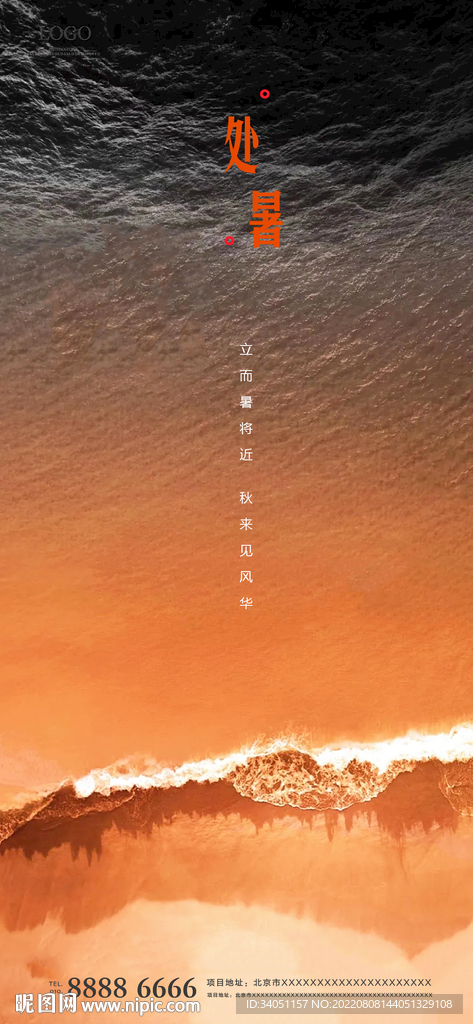 处暑