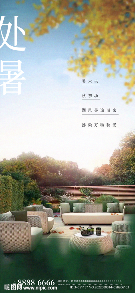 处暑