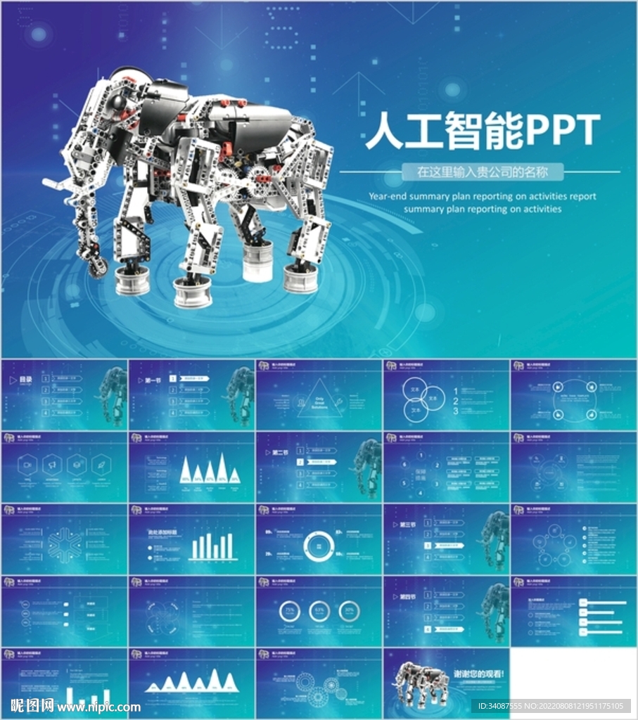 人工智能PPT模板
