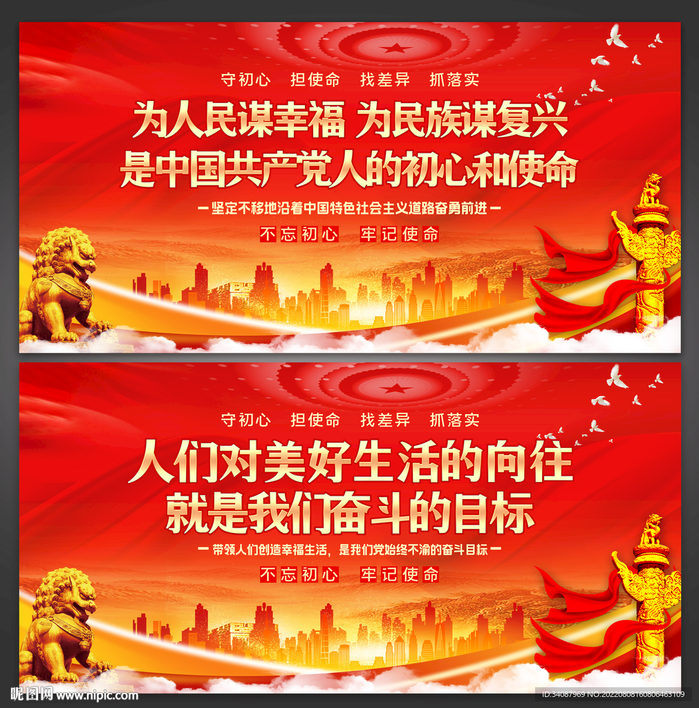 为人民谋幸福