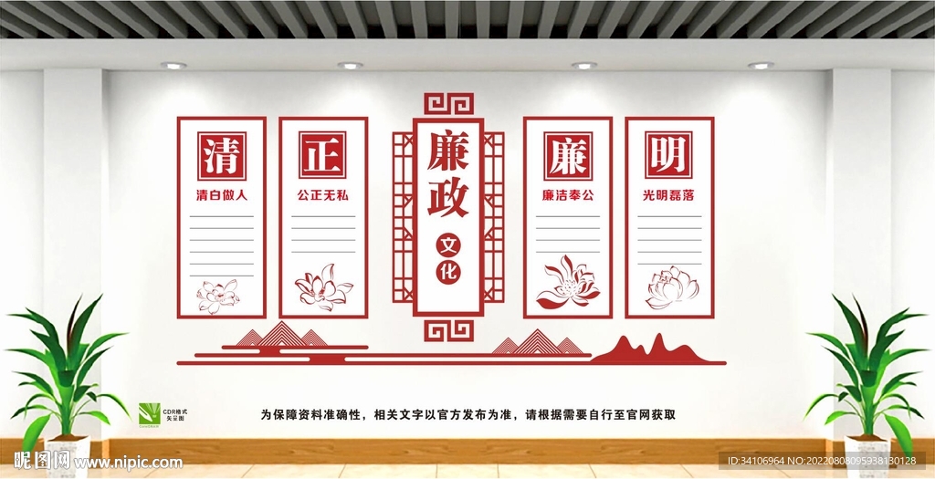 廉洁文化