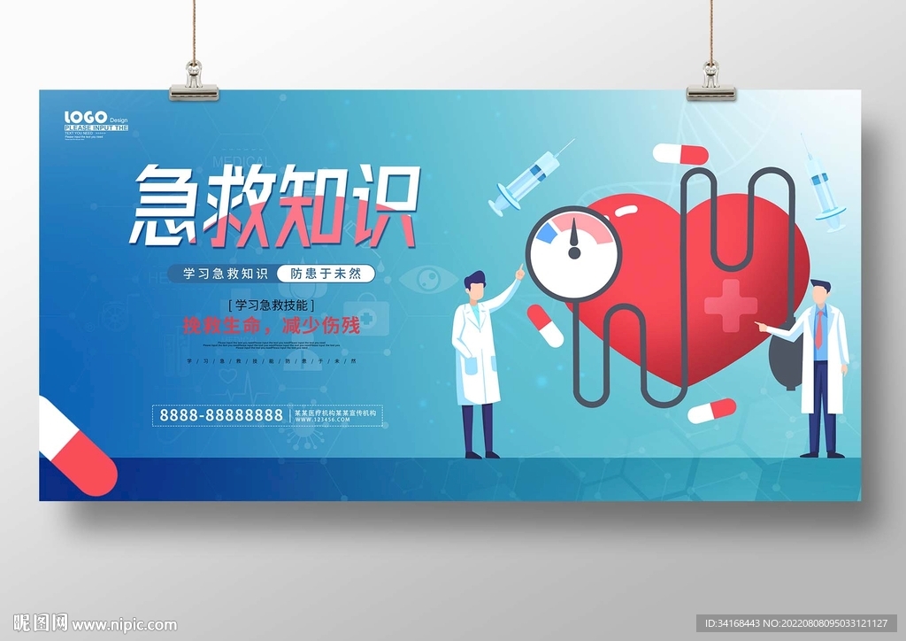急救常识