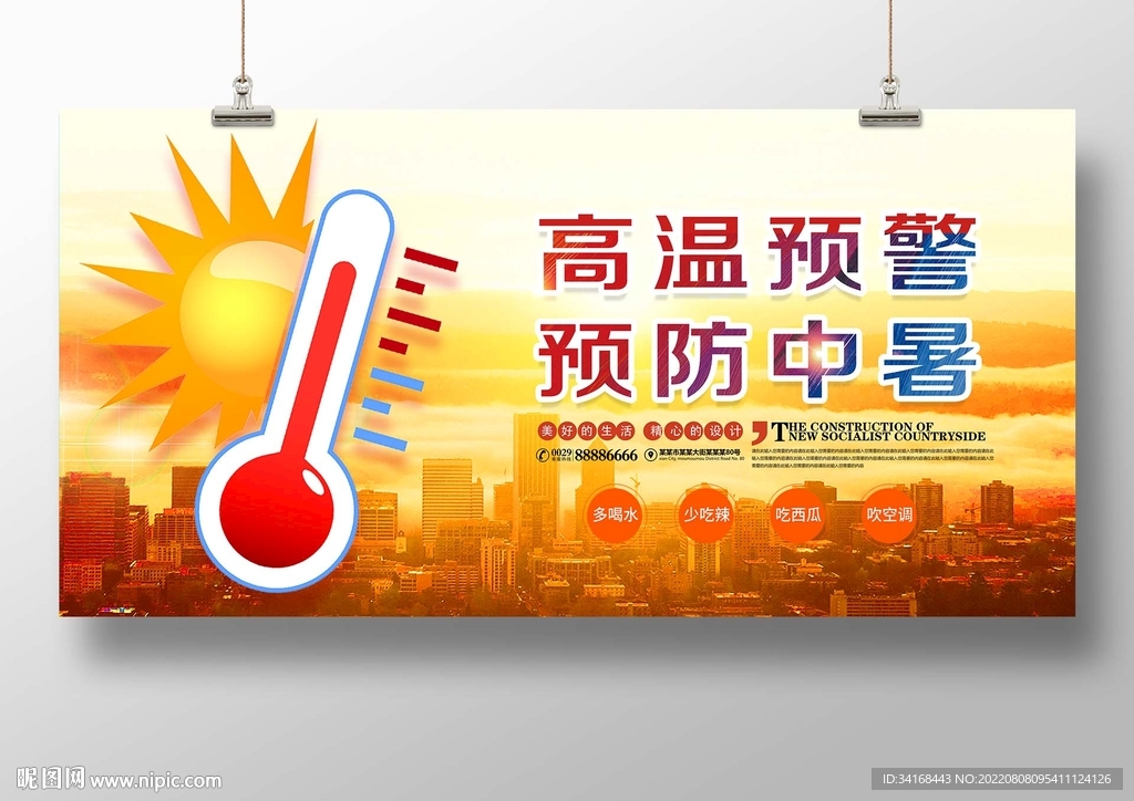 高温预警预防中暑