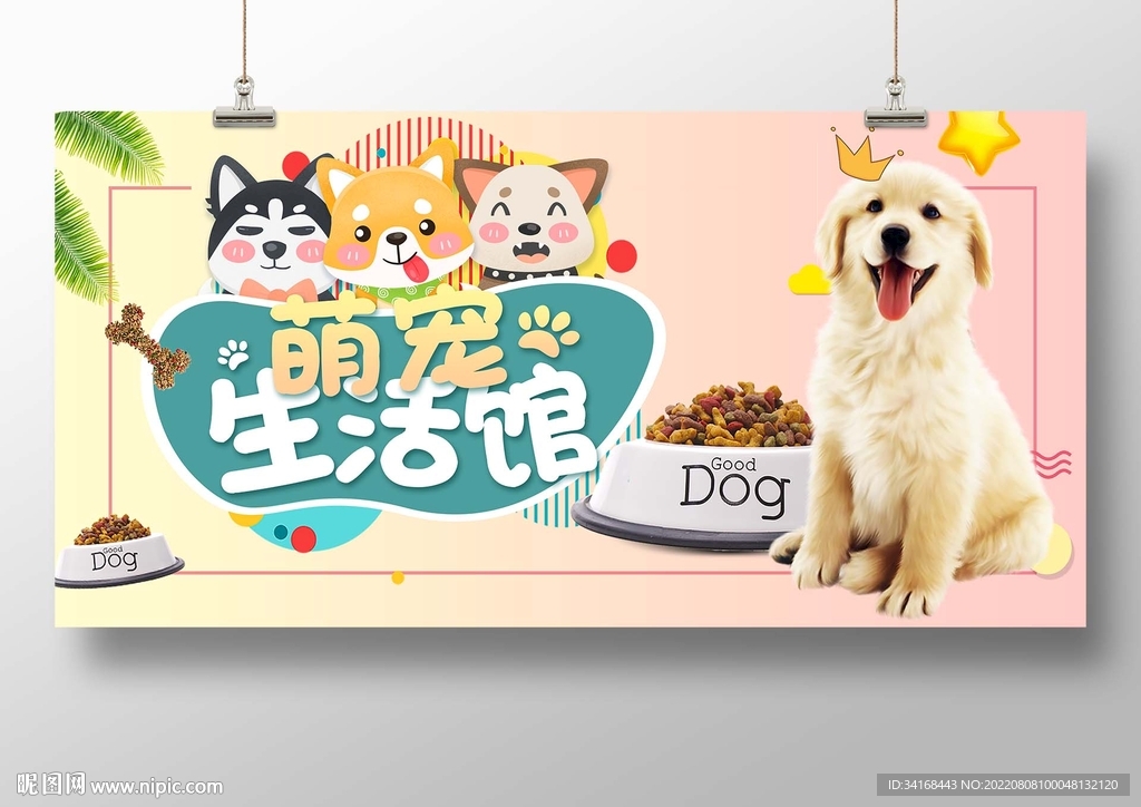 萌宠生活馆