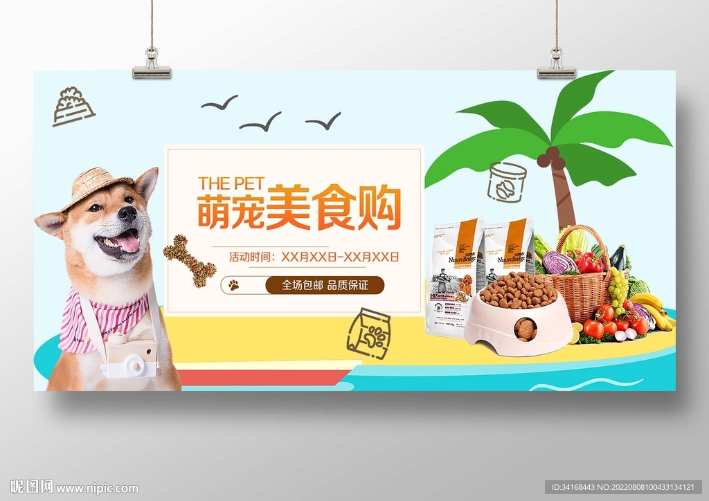 宠物美食狗粮猫粮