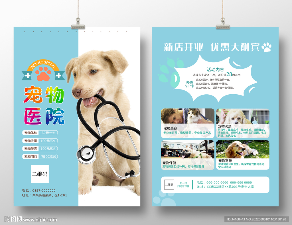 宠物医院设计项目，原创设计_白桦林999-站酷ZCOOL