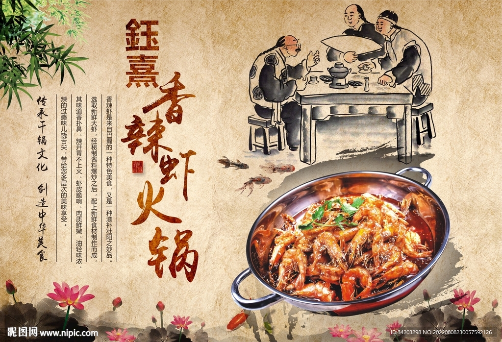 香辣虾火锅