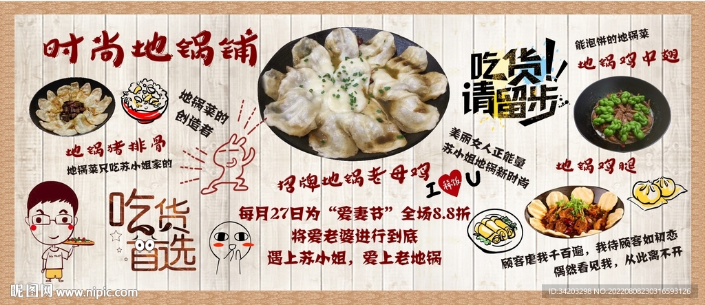 卡通地锅鸡