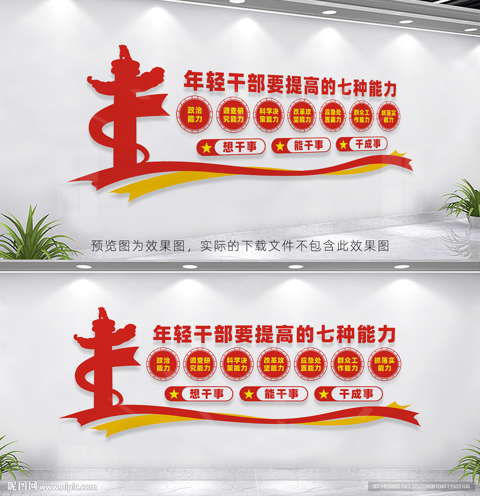 年轻干部七种能力