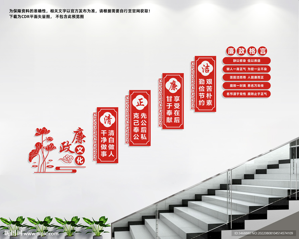 廉政楼梯文化墙